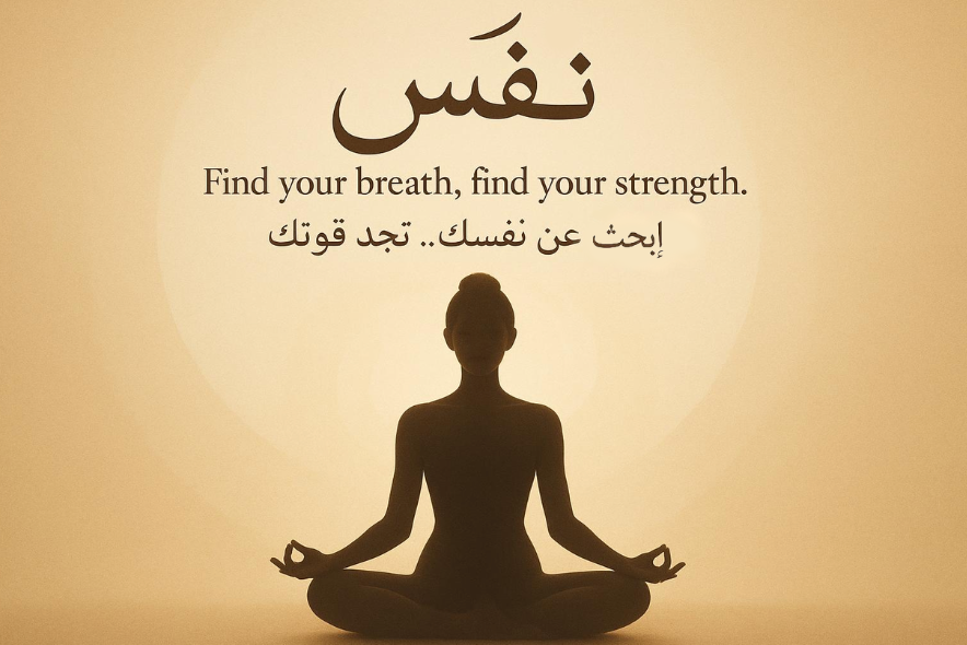 نَفَسْ - Find your breath, find your strength
